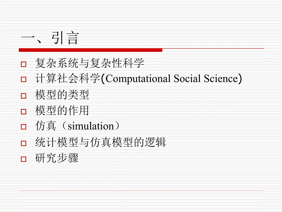 基于主体建模及Netlogo软件介绍_第3页