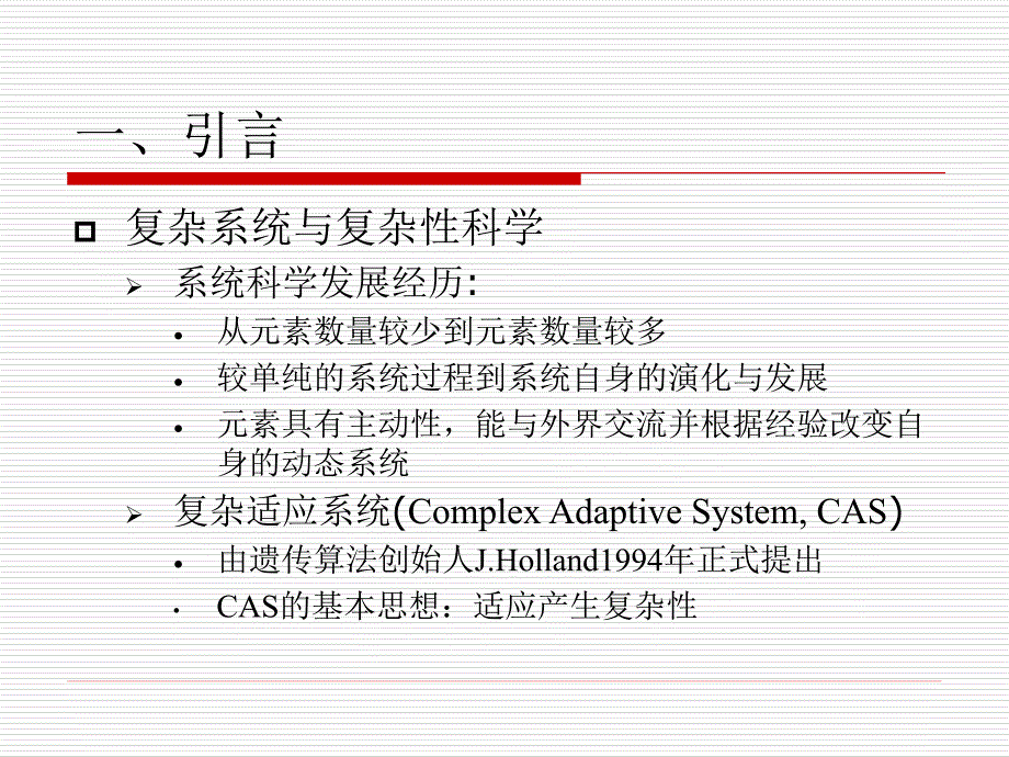 基于主体建模及Netlogo软件介绍_第4页