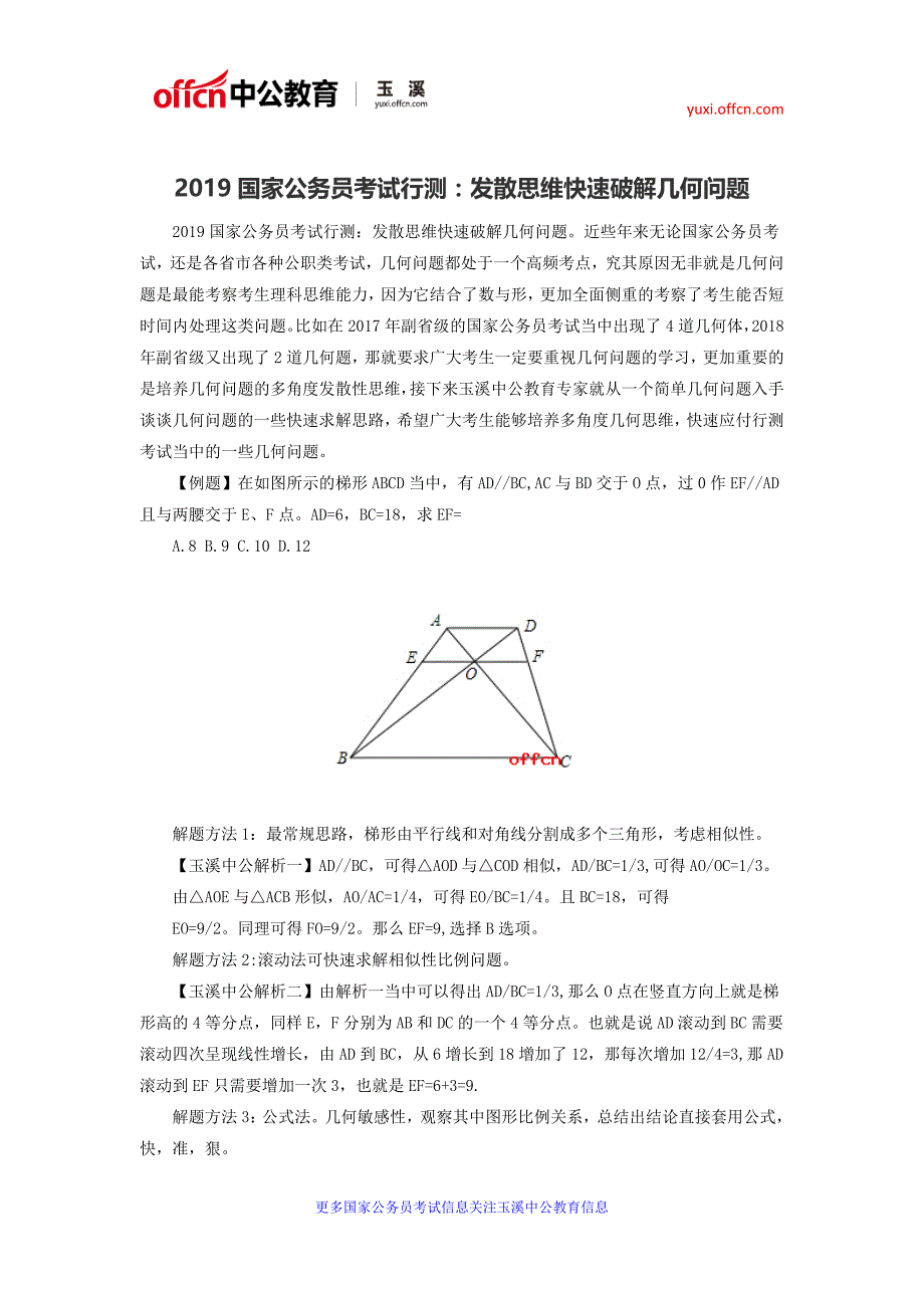 2019国家公务员考试行测：发散思维快速破解几何问题_第1页