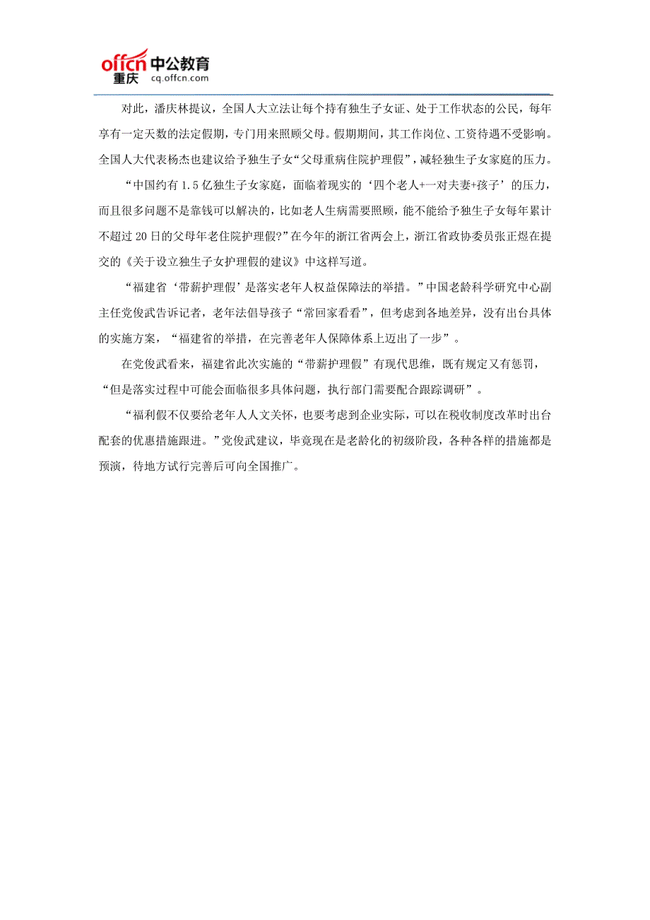 重庆事业单位时事政治带薪护理假职工叫“好”,企业喊“难”_第3页