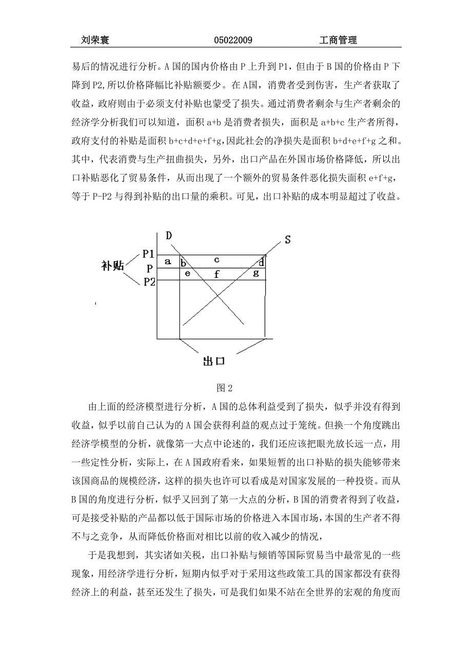 《国际经济学上国际贸易部分》读书笔记_第5页