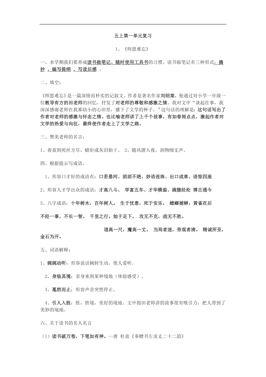 苏教版小学五年级上册语文全册课课练习题集_第1页