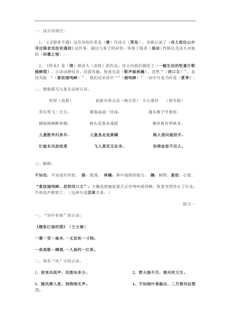 苏教版小学五年级上册语文全册课课练习题集_第3页