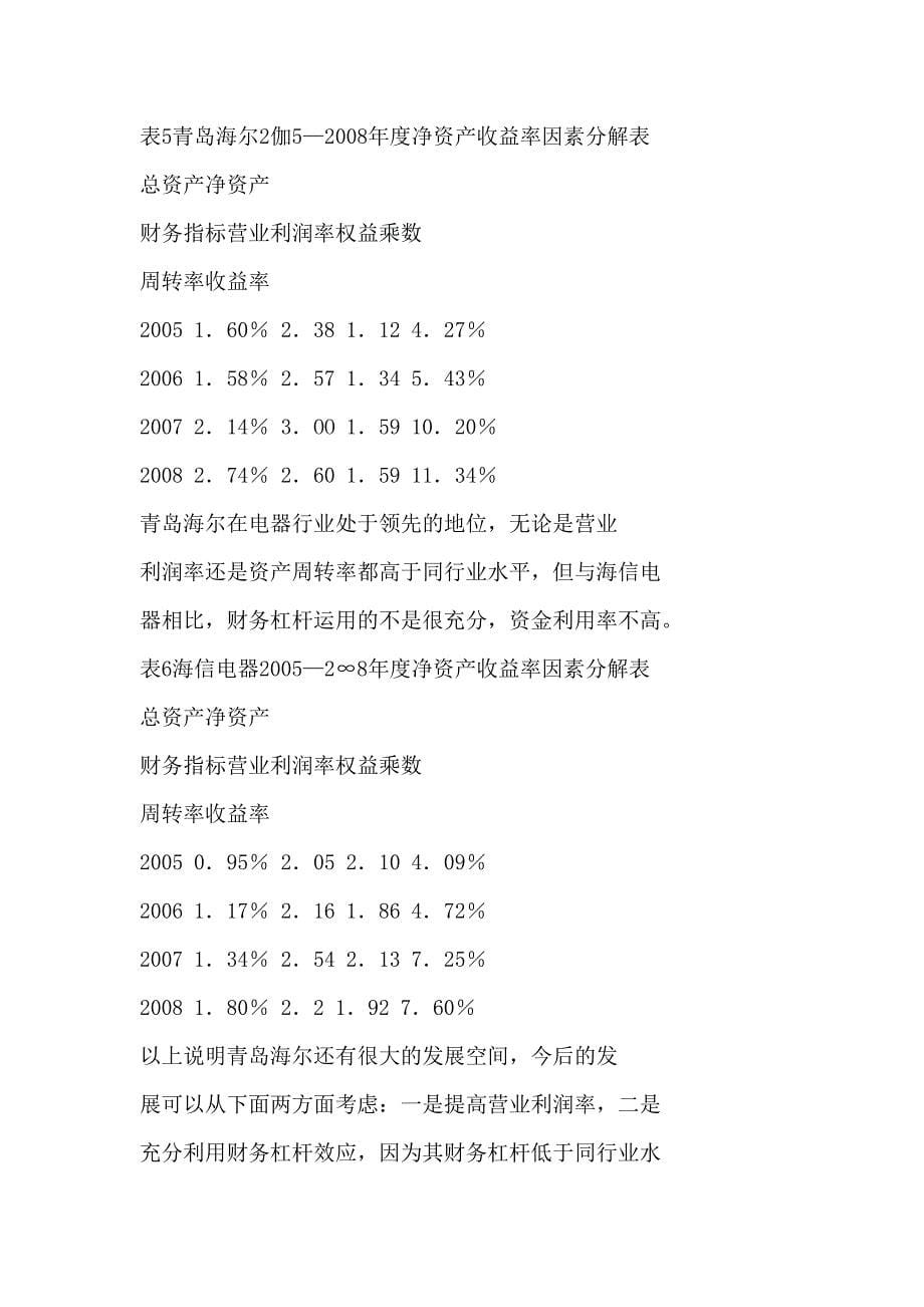 财务诊断案例分析_第5页