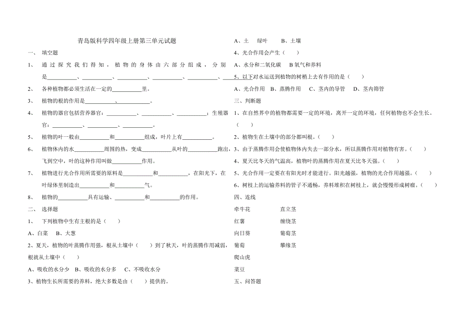 青岛版科学级上册试题_第1页