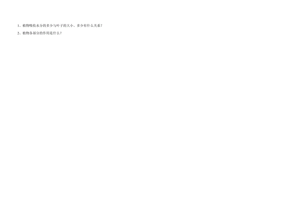 青岛版科学级上册试题_第2页