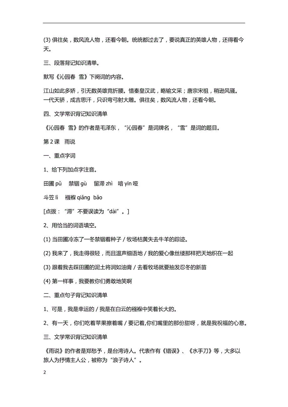 级语文上册生字词复习汇总_第2页