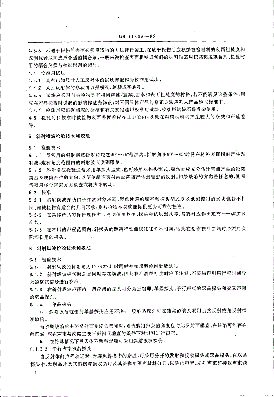 接触式超声斜射探伤方法_第3页