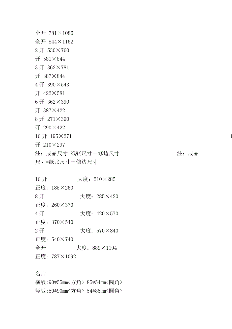 平面尺寸_第3页