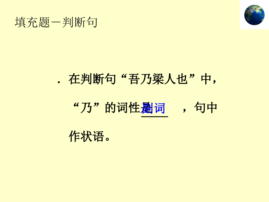 古代汉语习题集_第3页