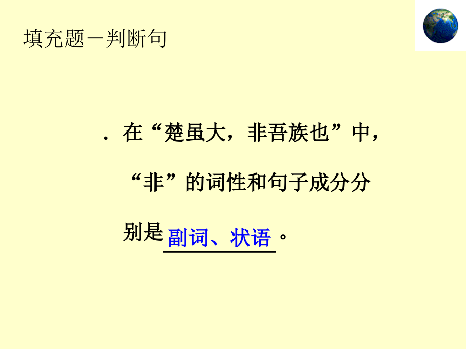 古代汉语习题集_第4页