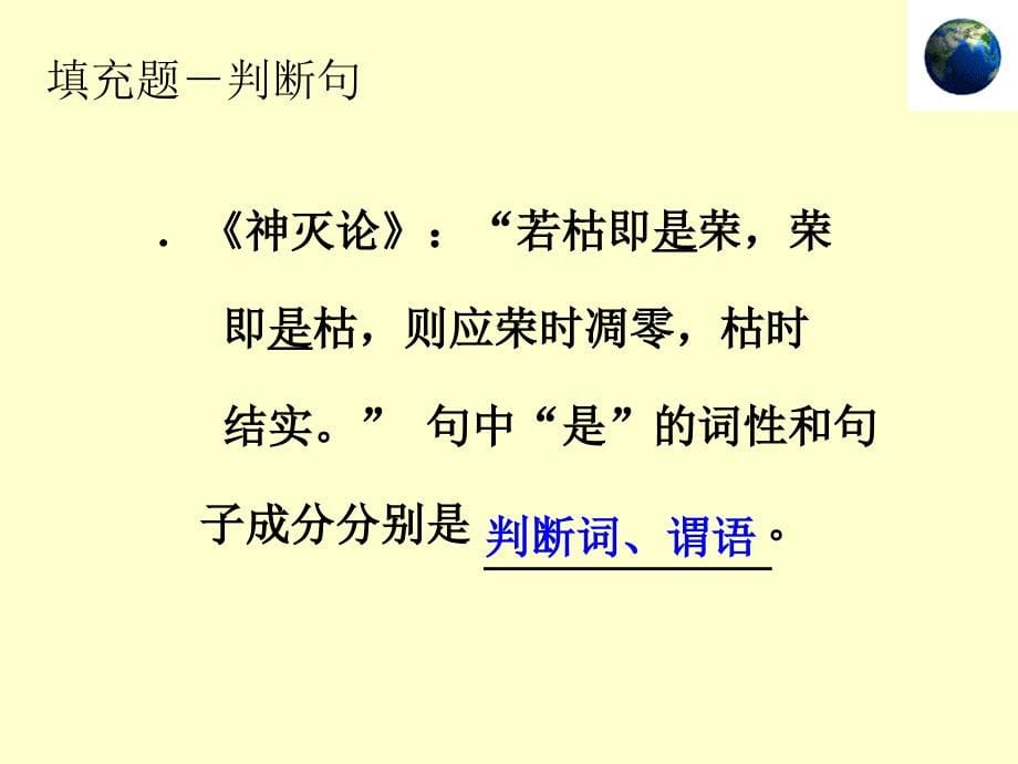 古代汉语习题集_第5页