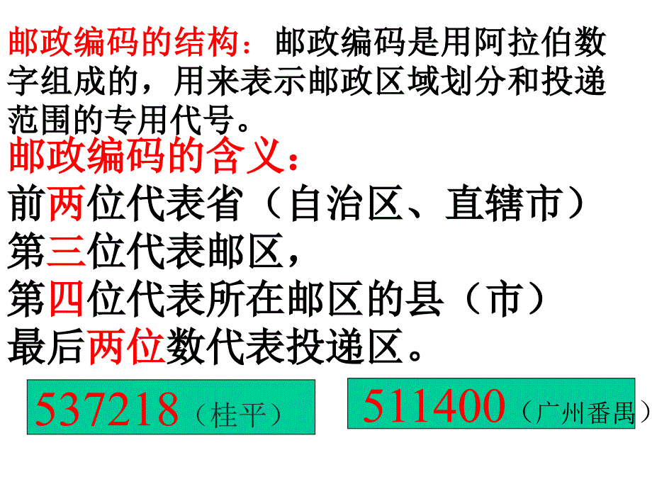 级数学数字与编码_第4页