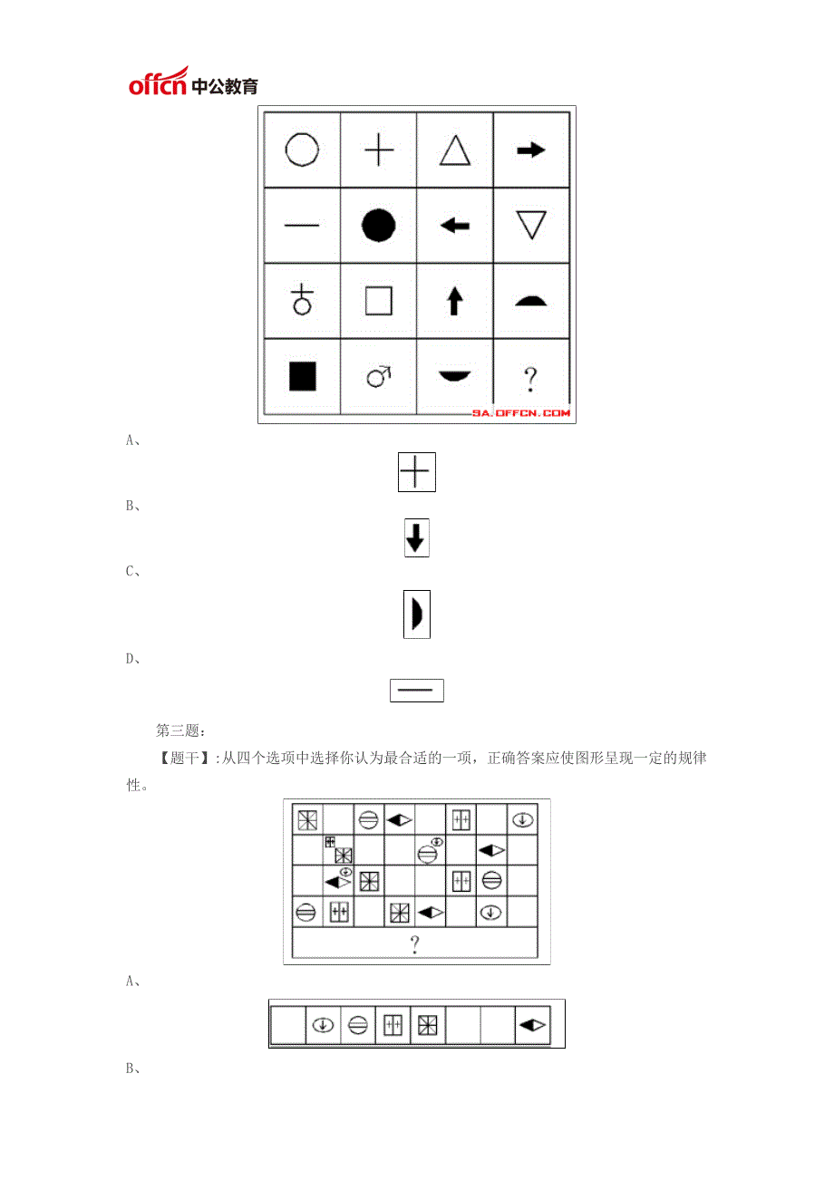 陕西公务员考试行测每日练._第2页