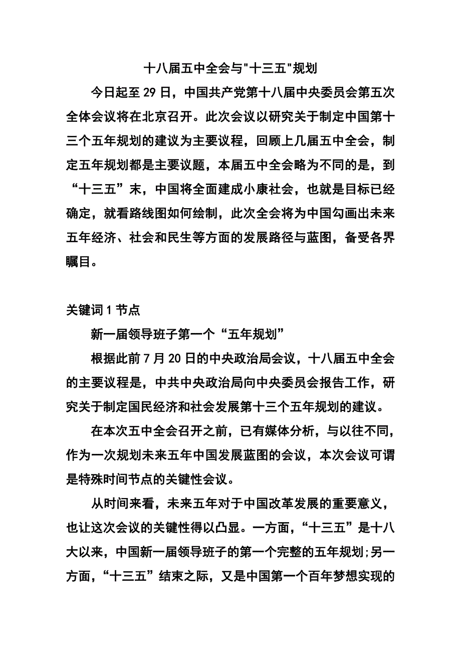 十八届五中全会与“十三五”规划_第1页