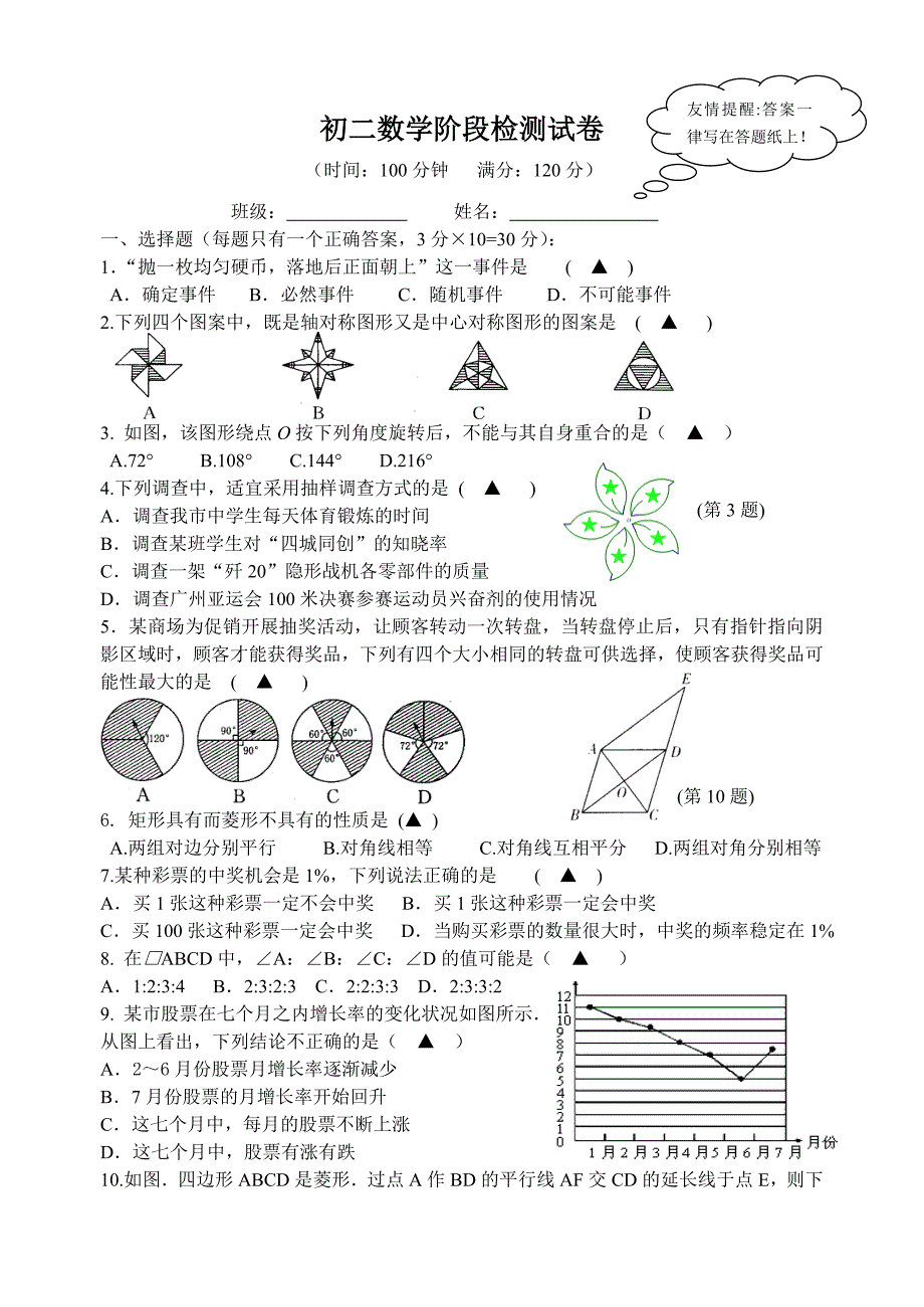 (新)苏科版初二年级第二学期第一阶段数学检测(a套试卷)(含答案及答题纸_第1页