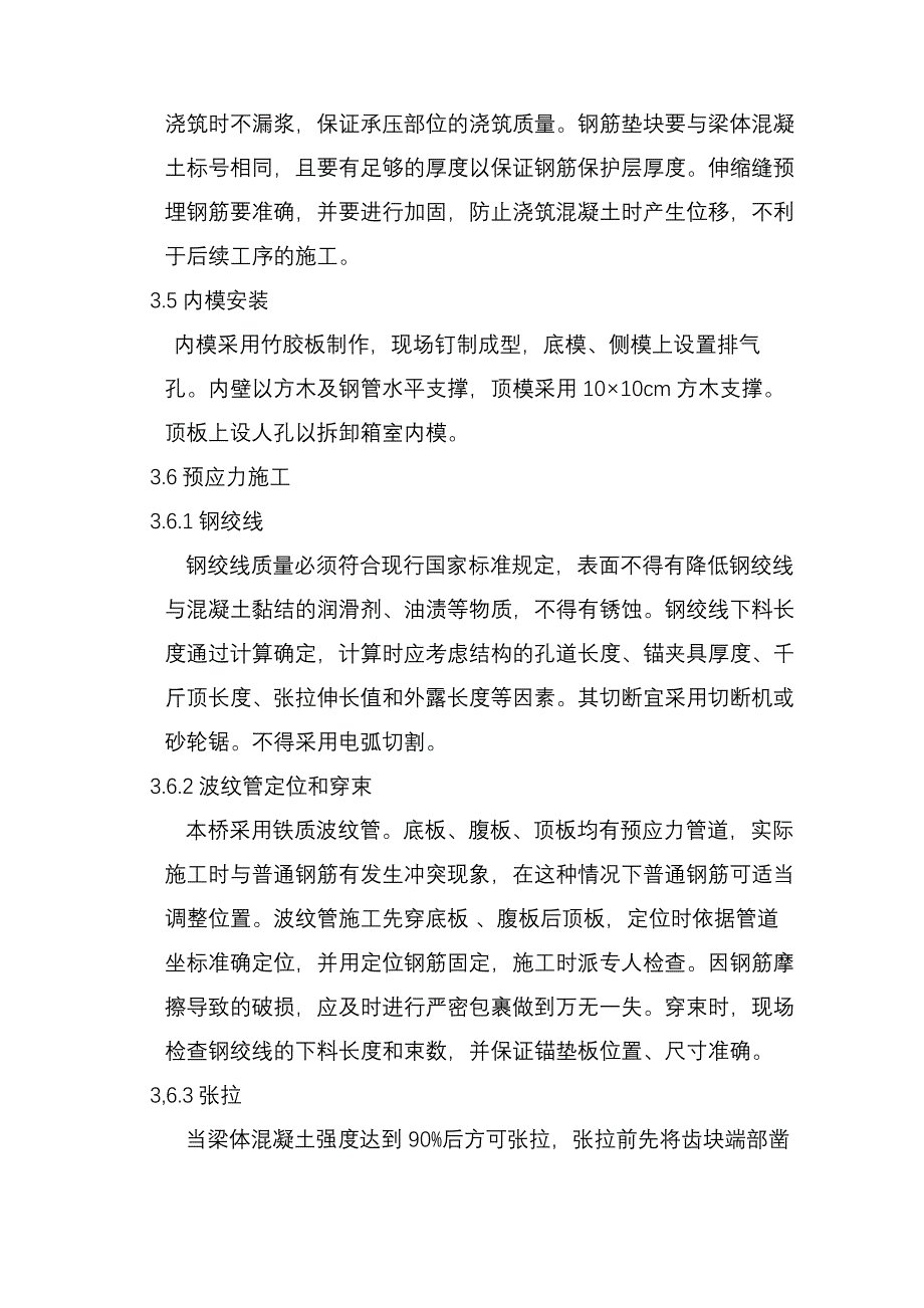 浅谈现浇混凝土连续箱梁施工技术_第4页