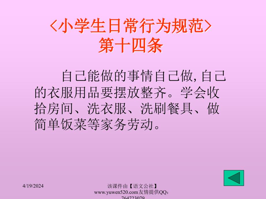 劳动光荣教学课件_第4页