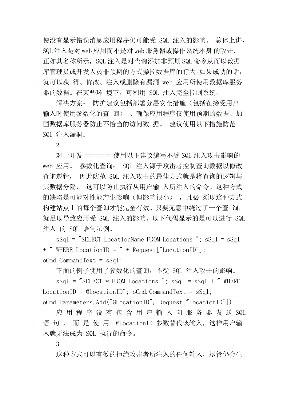 网站漏洞检测归类和解决方案_第2页