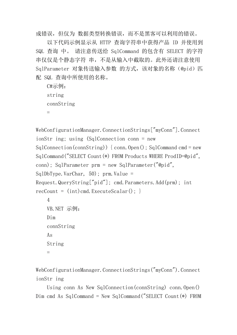 网站漏洞检测归类和解决方案_第3页