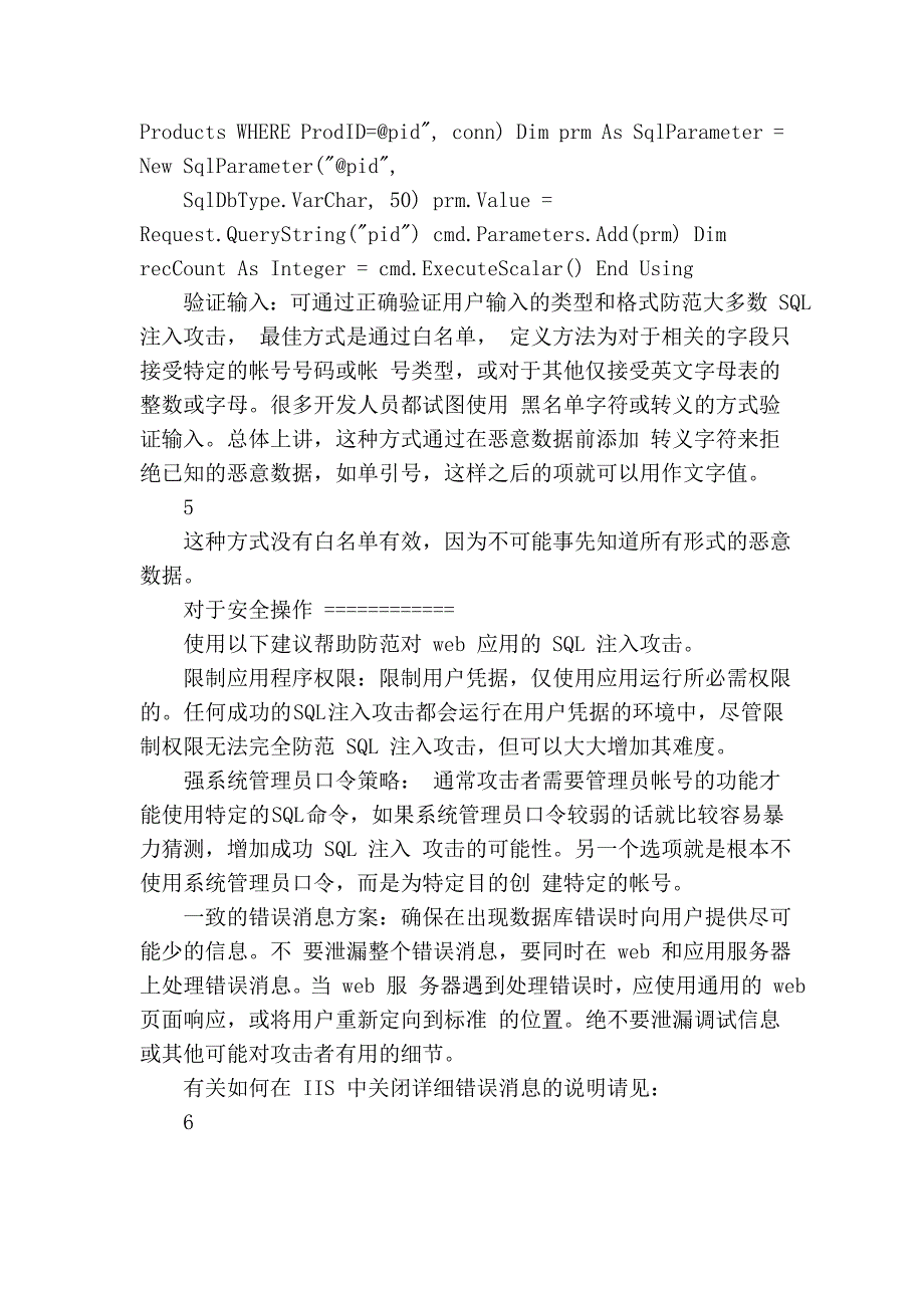 网站漏洞检测归类和解决方案_第4页