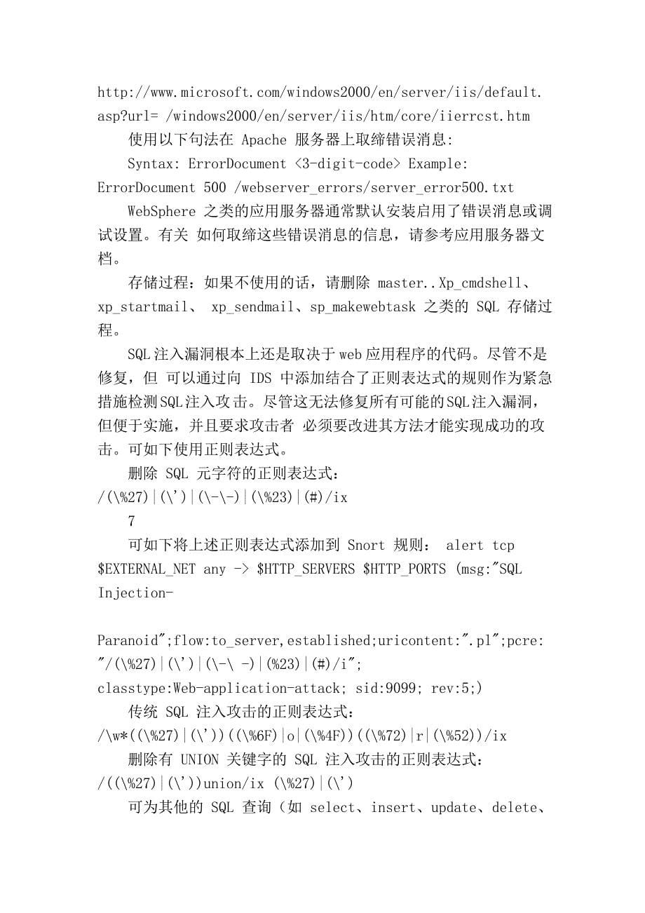 网站漏洞检测归类和解决方案_第5页