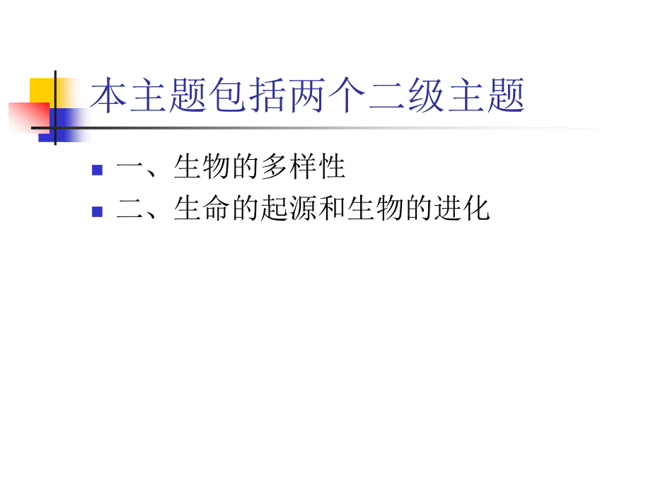 主题八知识点课件_第2页