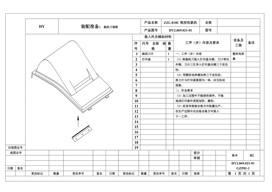 改进打印板 ZZLC优化型产品装配工艺文件_第2页