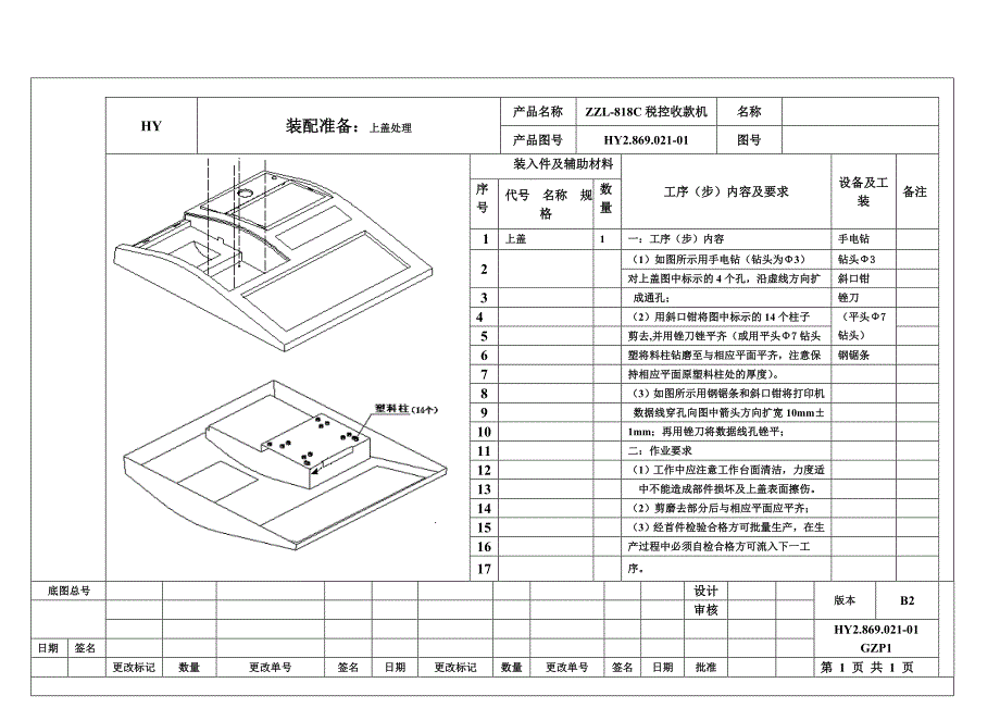 改进打印板 ZZLC优化型产品装配工艺文件_第4页