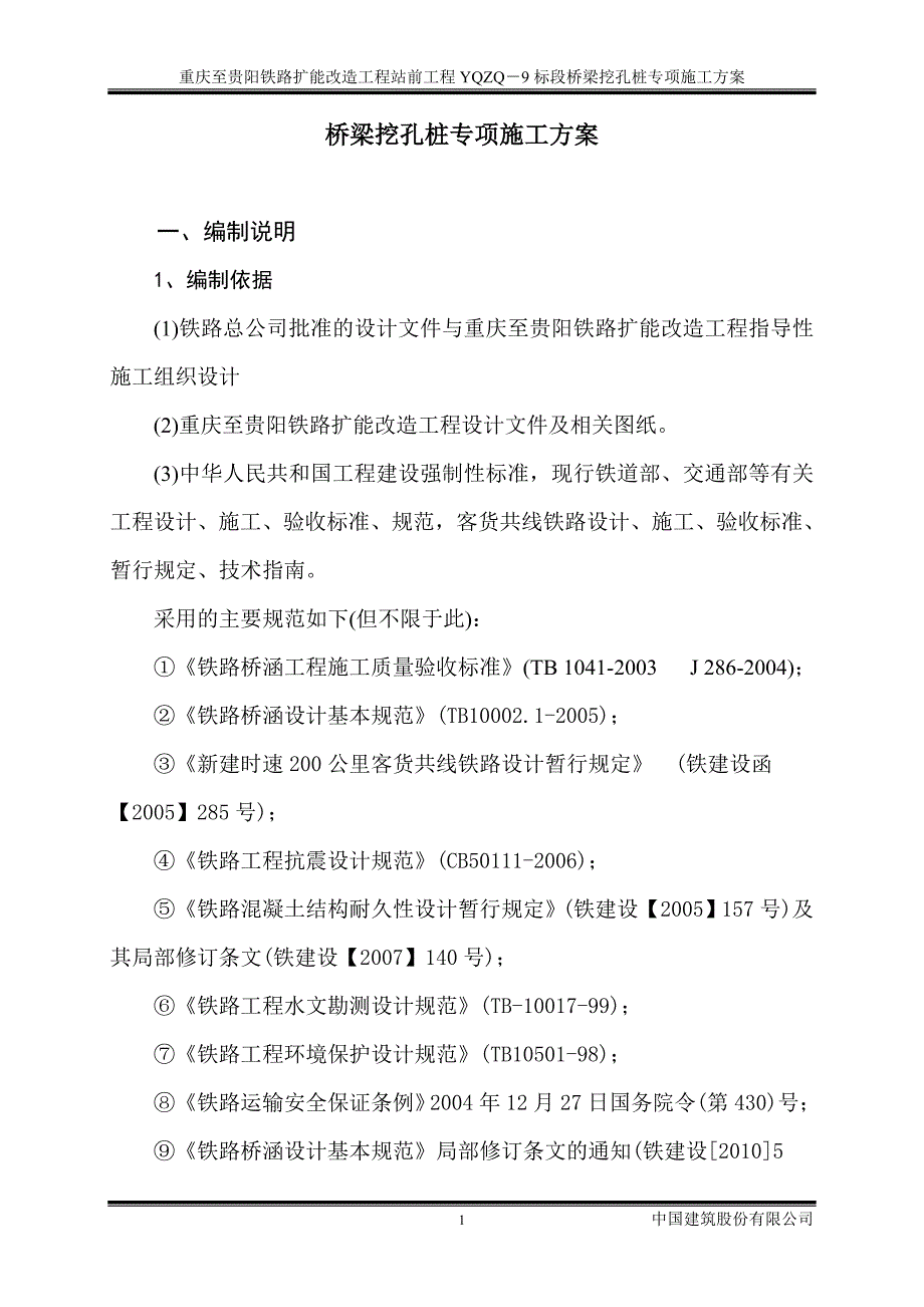 桥梁挖孔桩专项施工方案_第4页