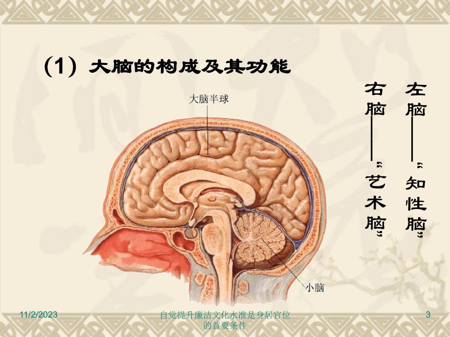 自觉提升廉洁文化水准是身居官位的首要条件_第3页