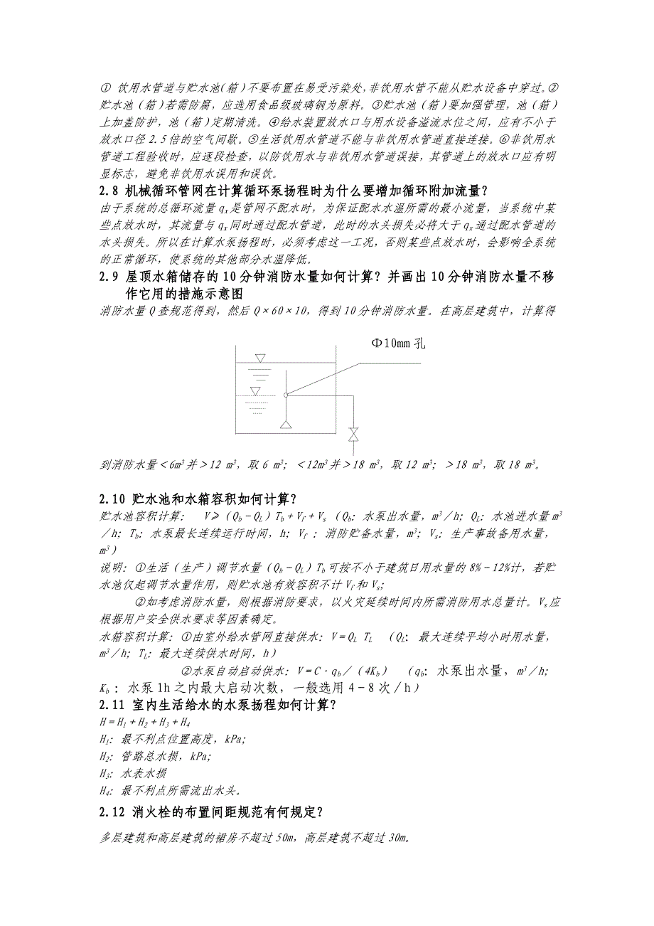 建筑给水排水工程试题A卷_第3页