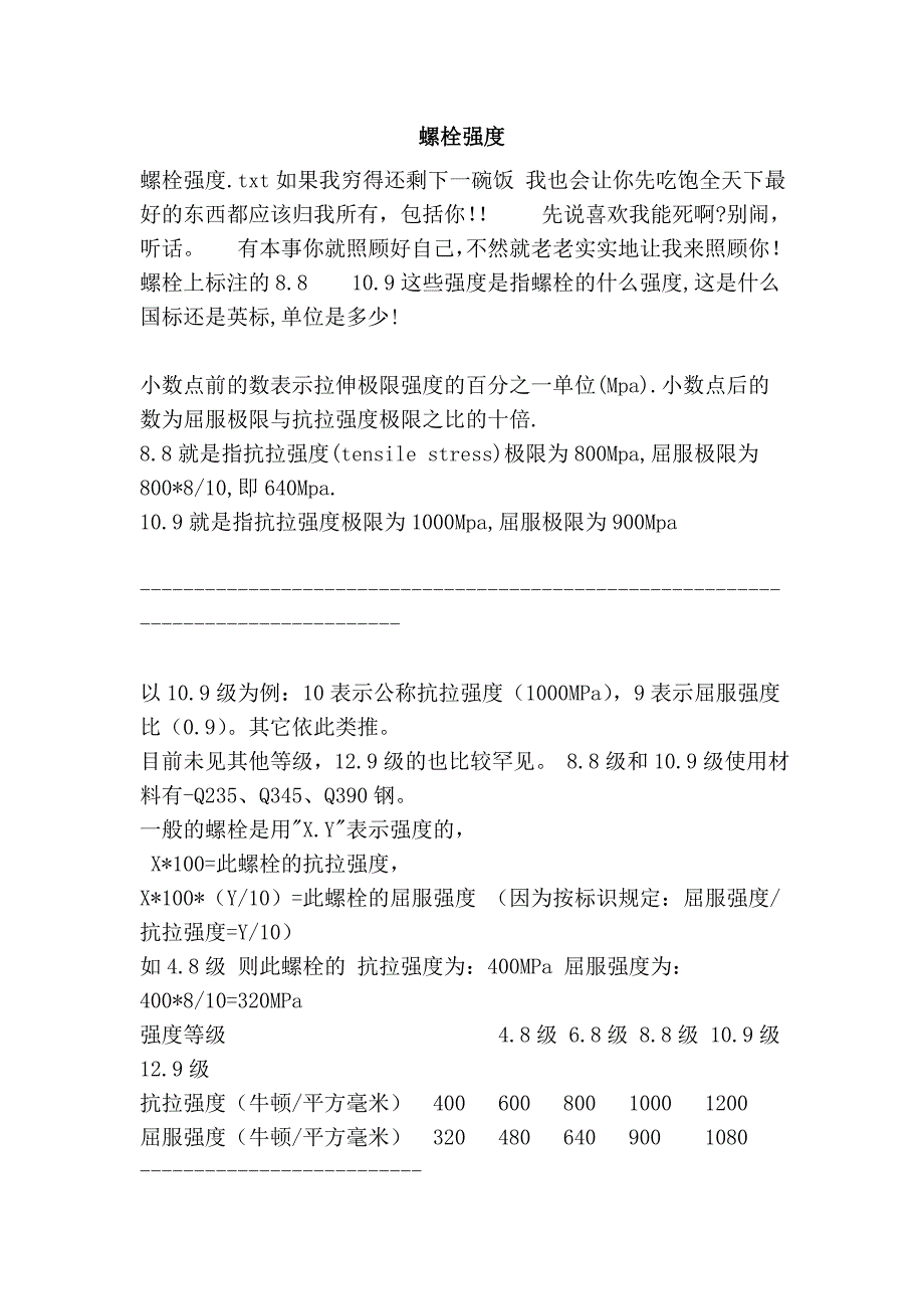螺栓强度_第1页