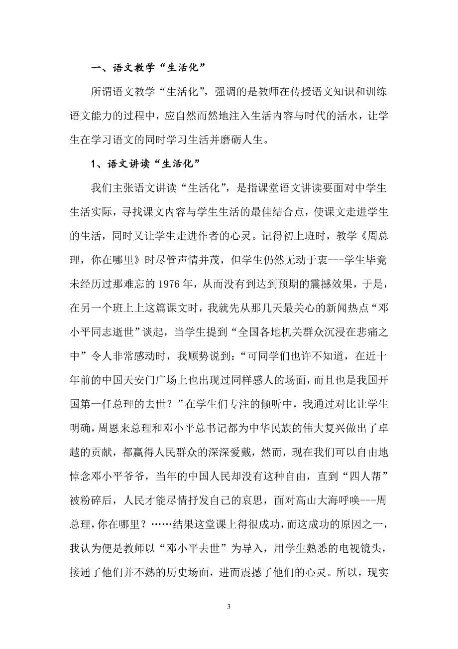 论文[[泛舟碧波上---新课改语文与生活辩证关系之管见]]_第3页