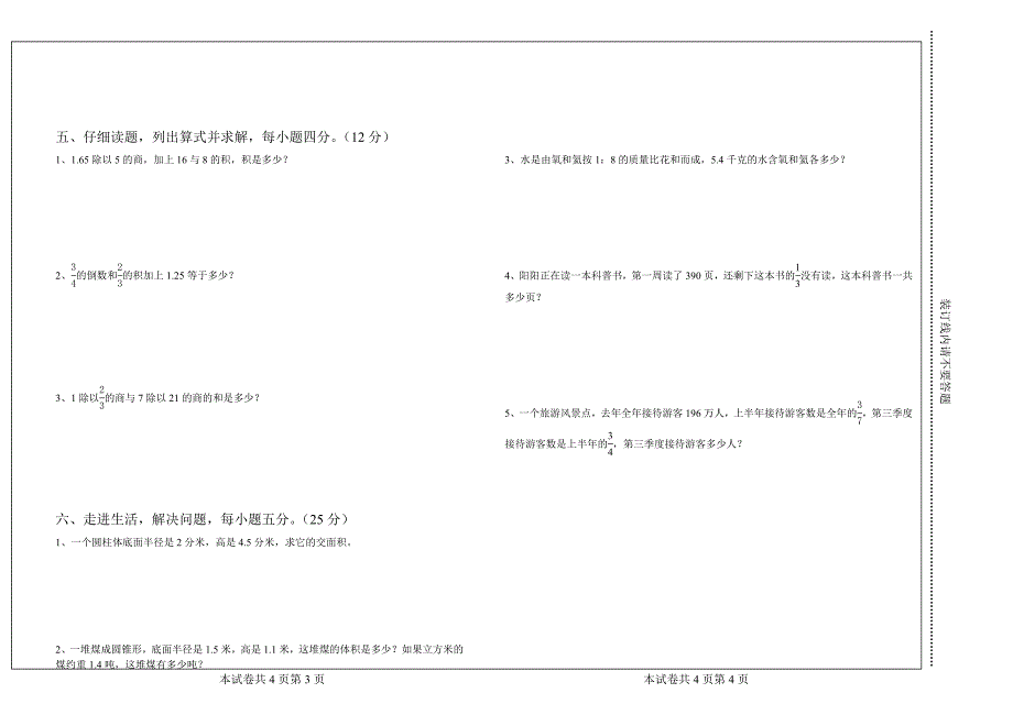 南丰县2015年人教版六年级数学上册期末测试卷测试_第2页