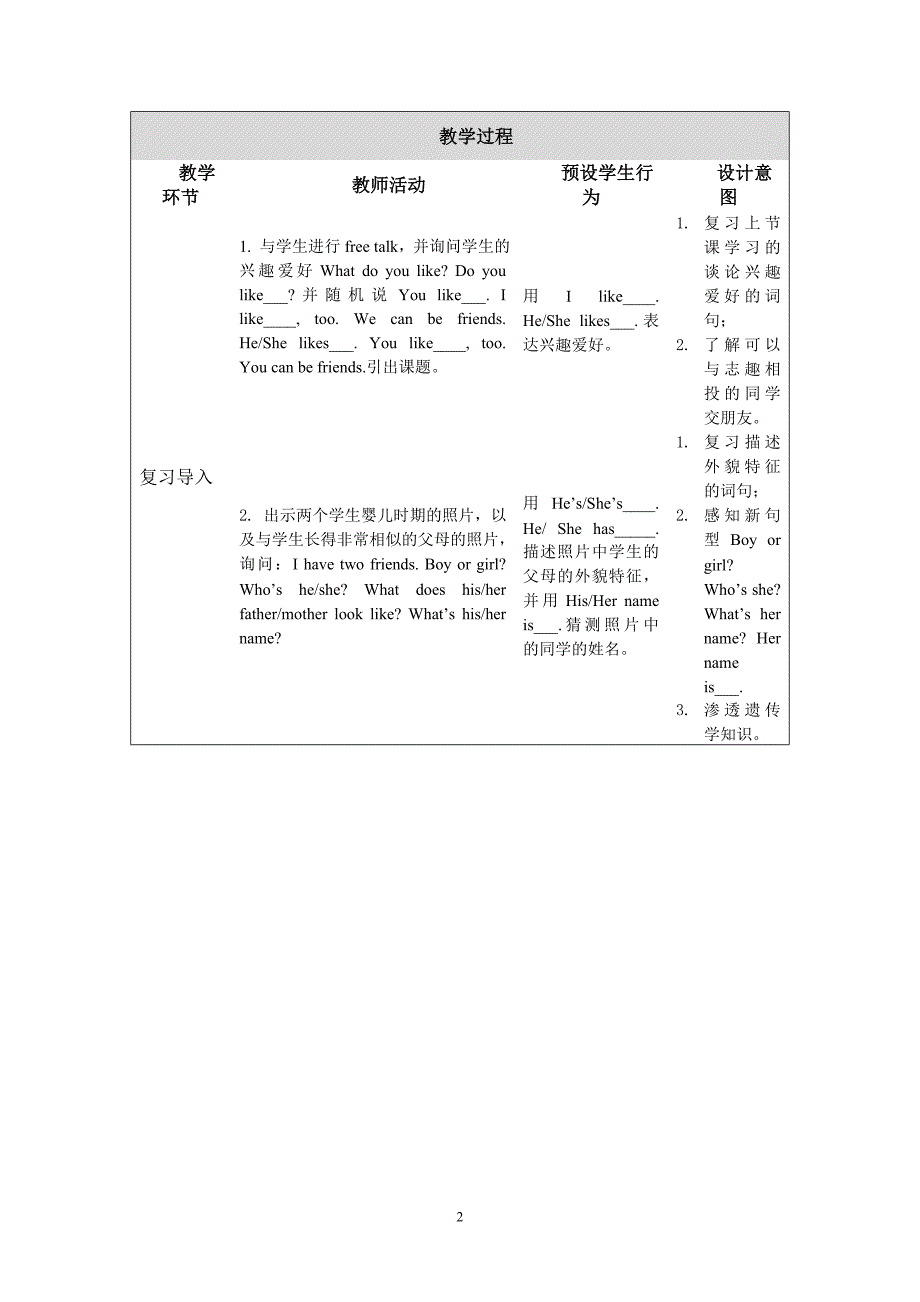 PEP小学英语四年级上册第三单元第四课时教学设计与反思_第2页