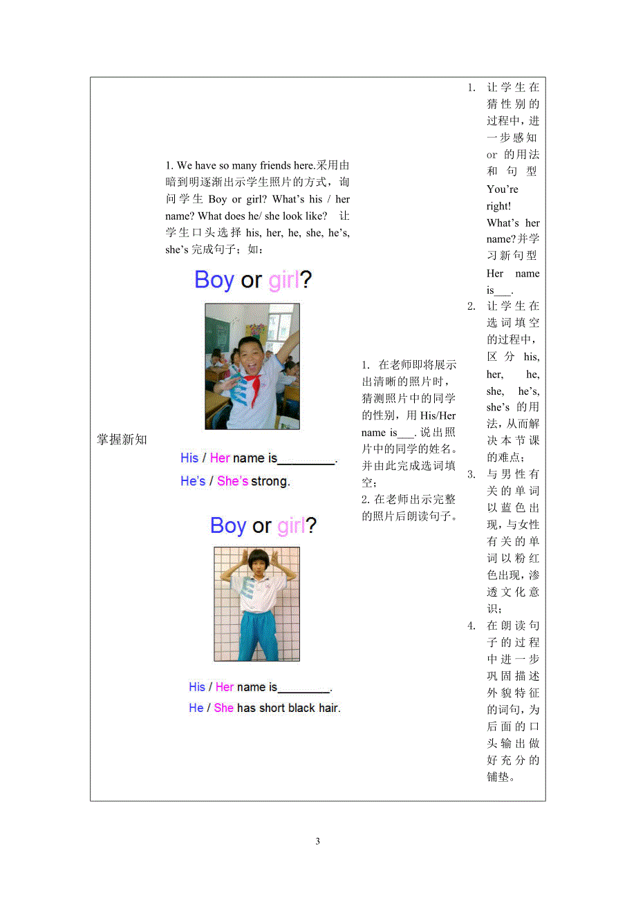 PEP小学英语四年级上册第三单元第四课时教学设计与反思_第3页