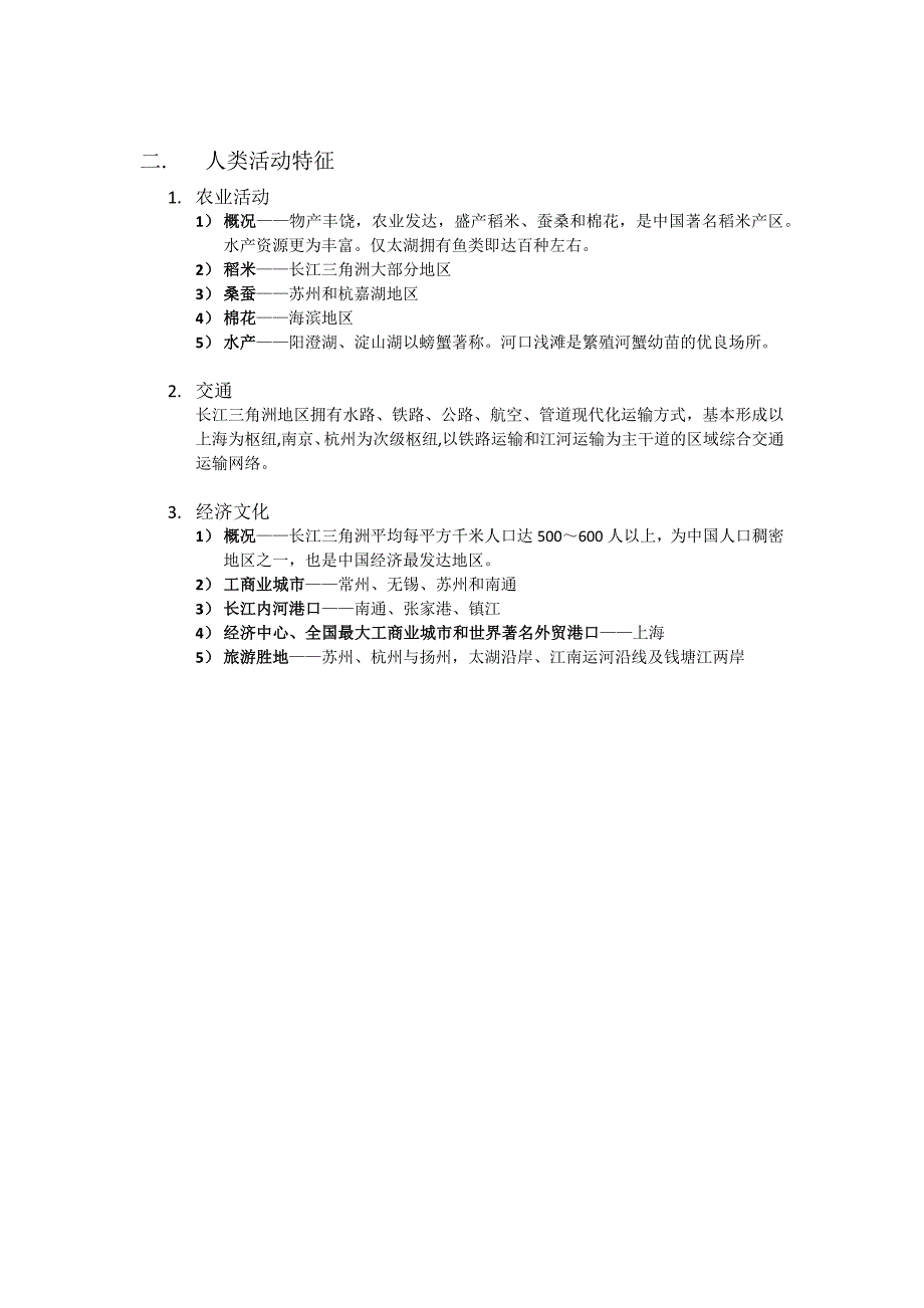 长江角洲区域特征_第2页