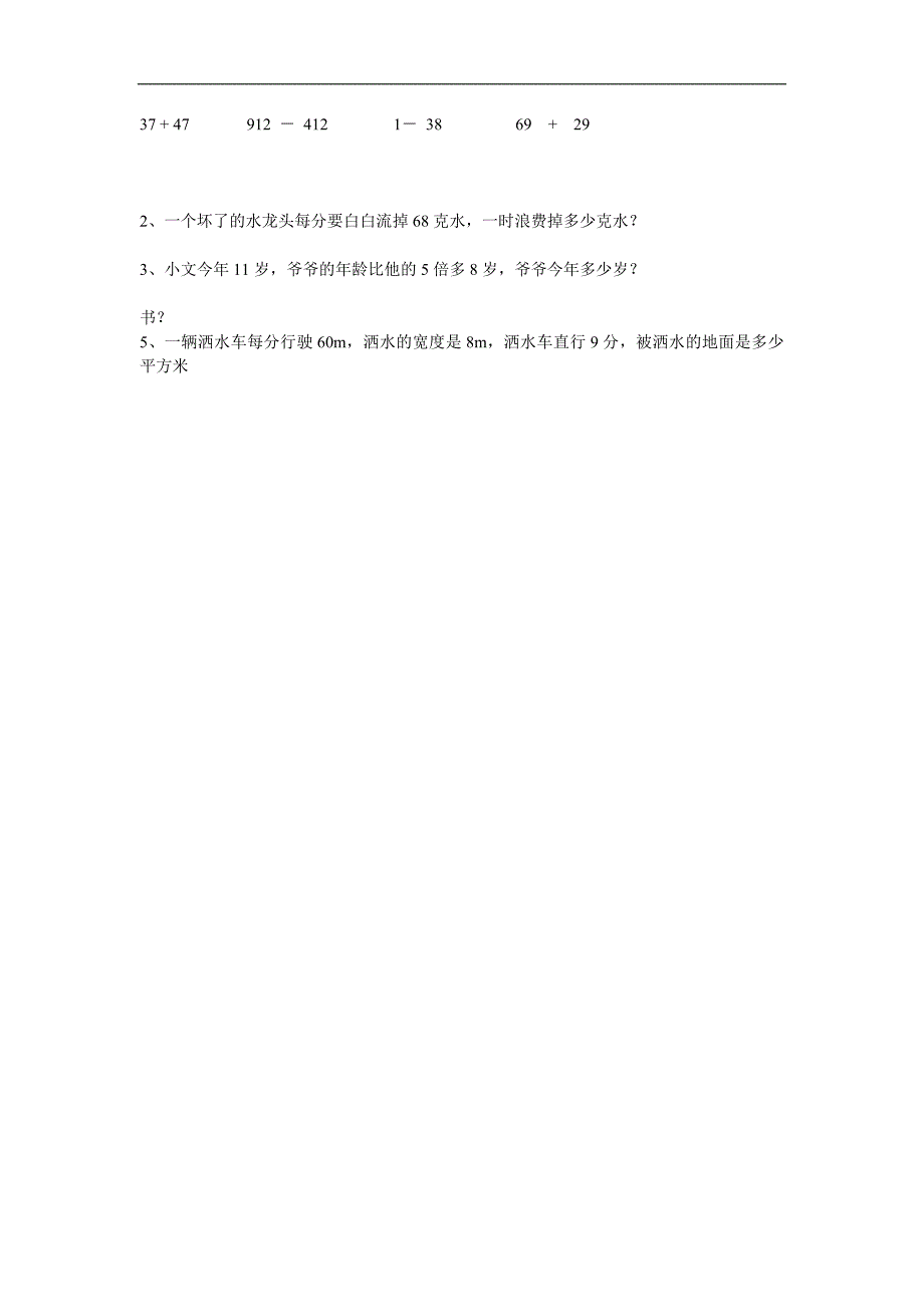 岳庄小学小学三年级数学下学期期末测试_第2页