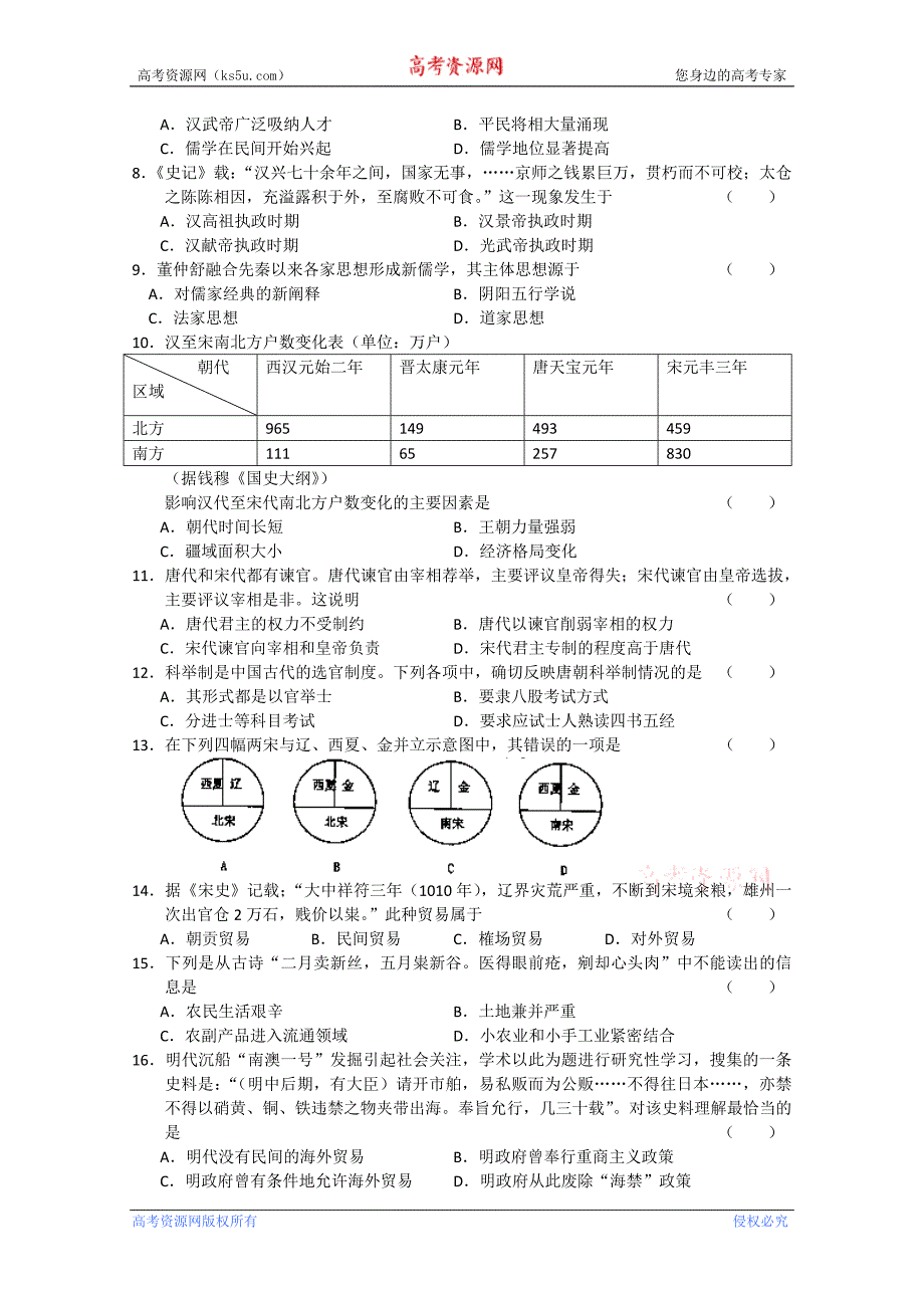 上海市南汇中学2011届高三上学期期中考试(历史)_第2页