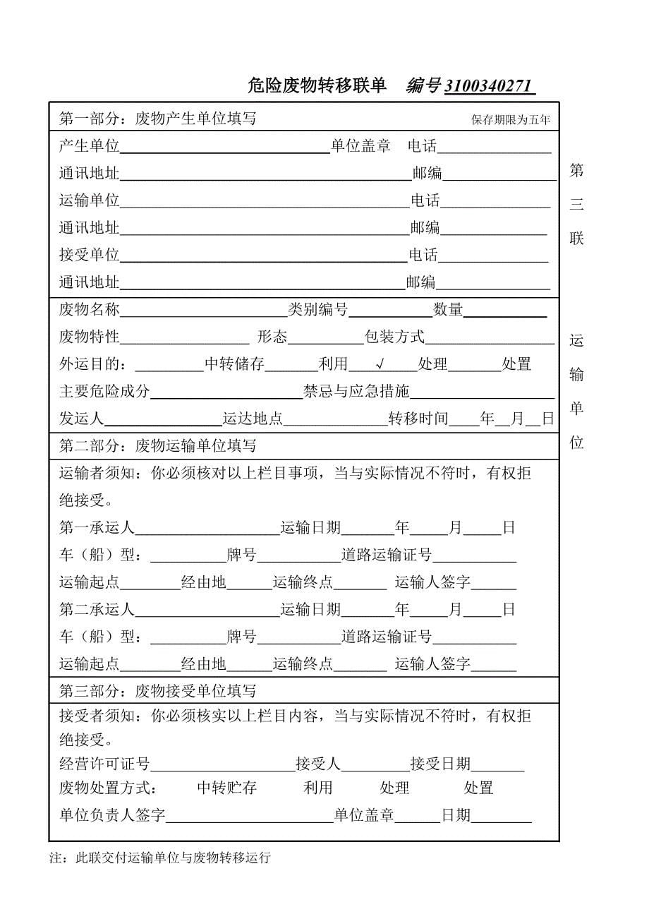 危险废物转移联单._第5页