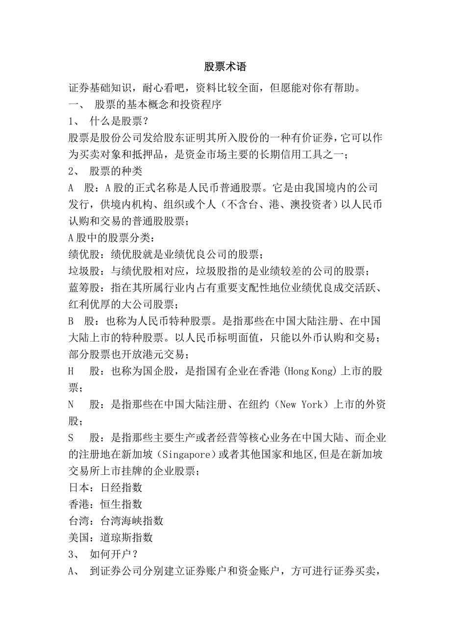 股票术语_第1页