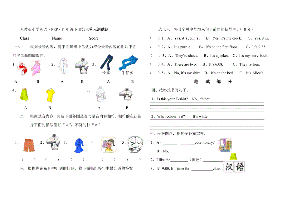 人教版小学英语]PEP[四年级下册第三单元测试题_第1页