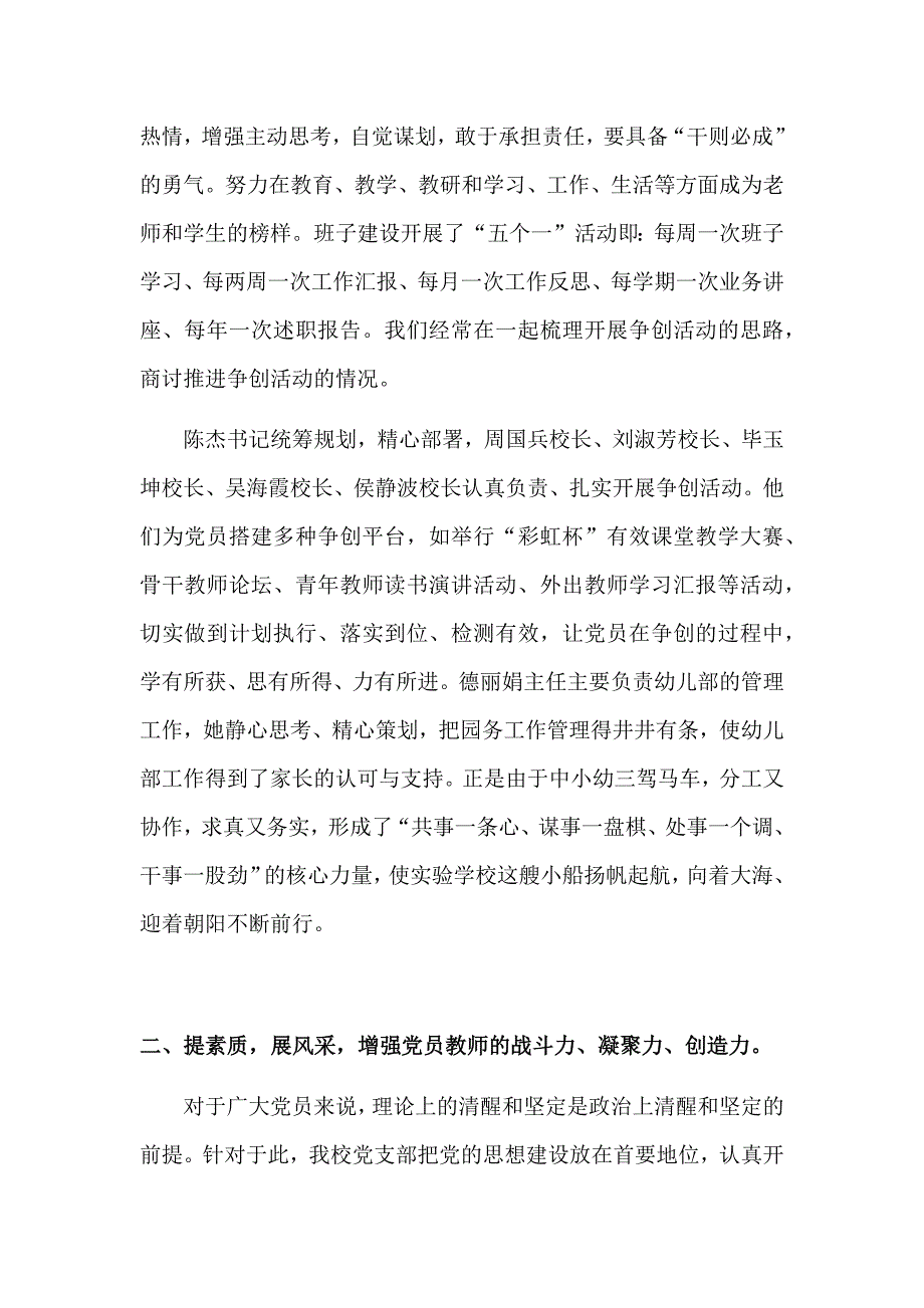 支部先进基层党组织申报材料_第2页