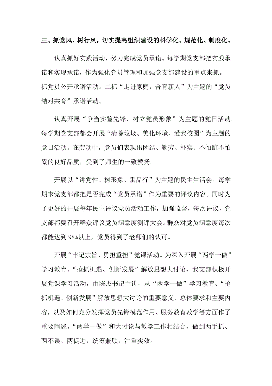 支部先进基层党组织申报材料_第4页