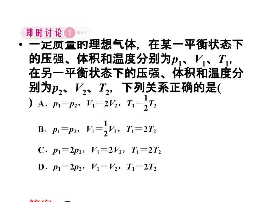 理想气体状态方程习题_第2页