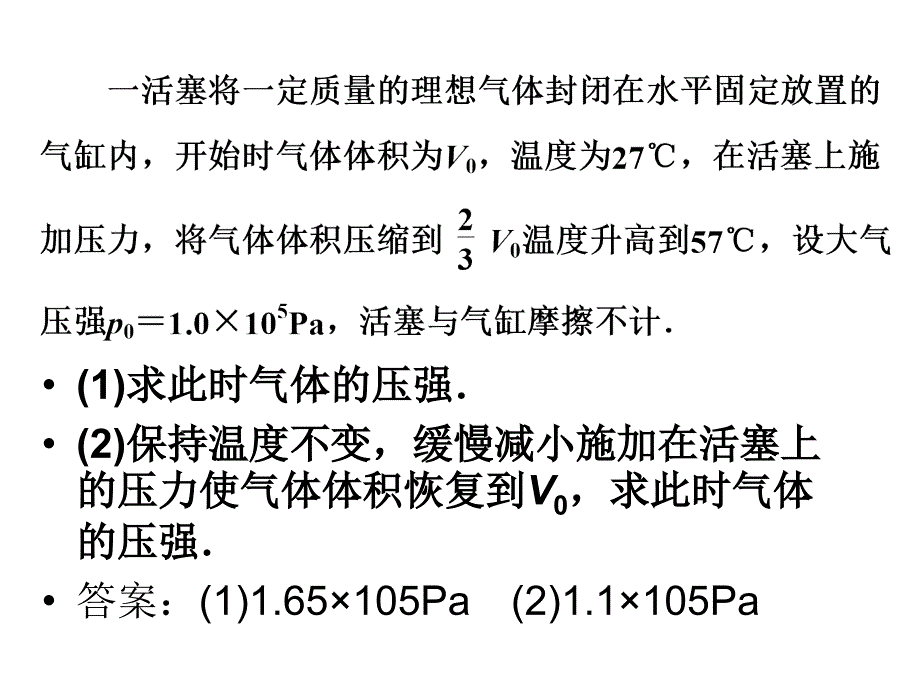 理想气体状态方程习题_第3页