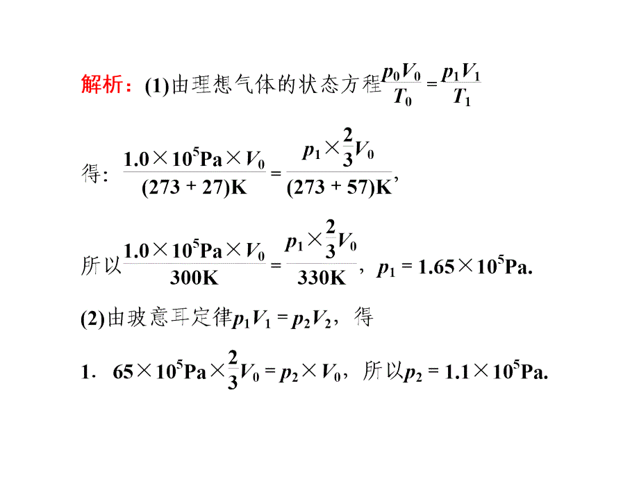 理想气体状态方程习题_第4页