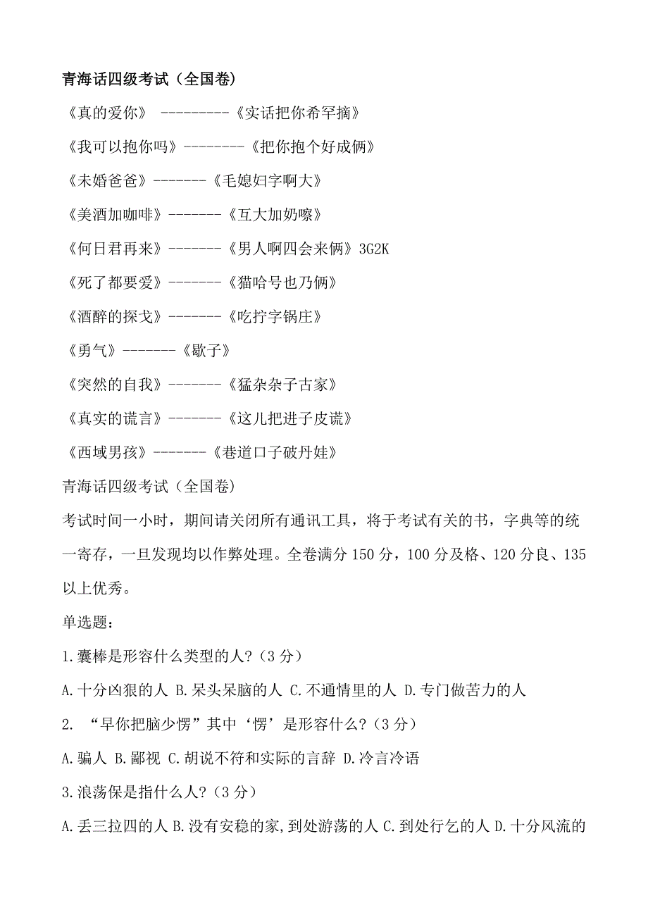 青海话级考试(全国卷)_第1页