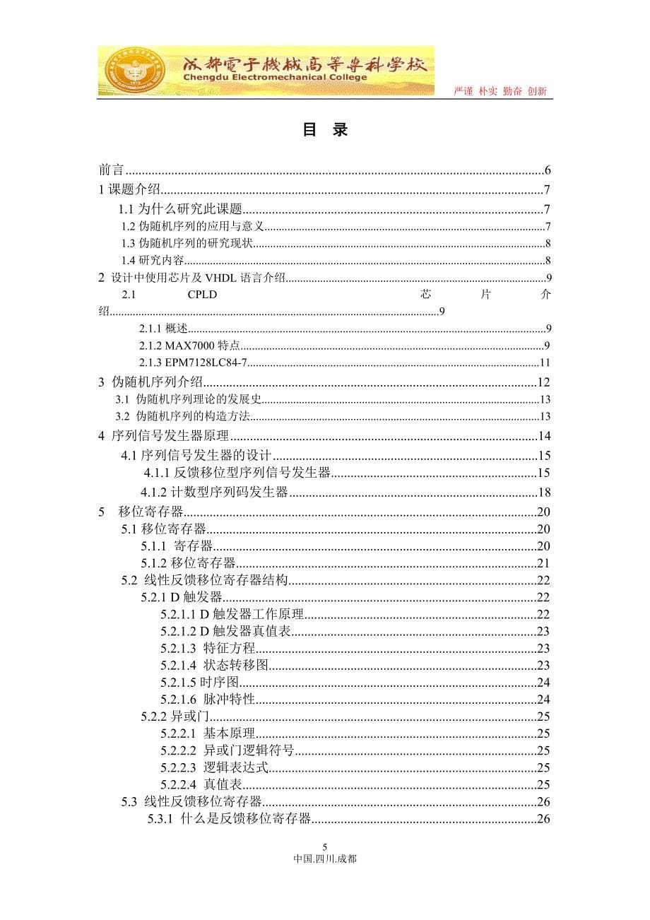 电子测量技术与仪器毕业论文_第5页